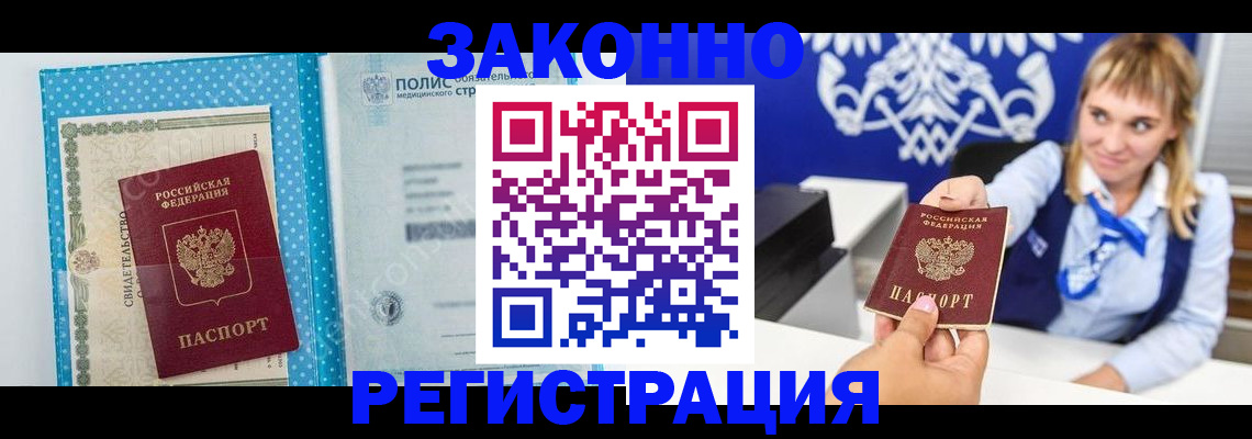 прописка гарантия в Порхове