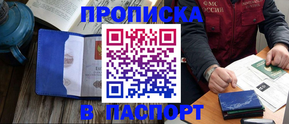 прописка для военкомата в Порхове