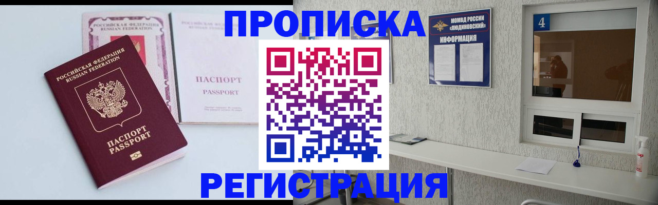 временная прописка в Порхове