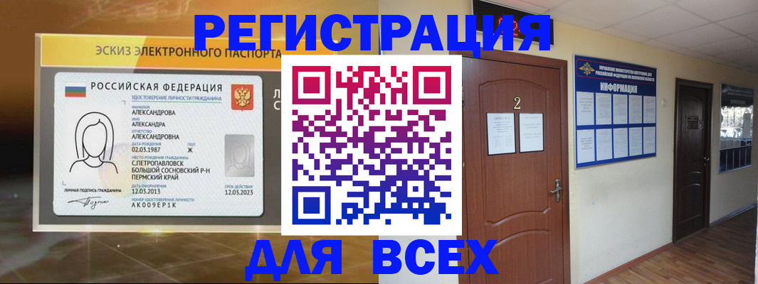 временная регистрация для школы в Порхове