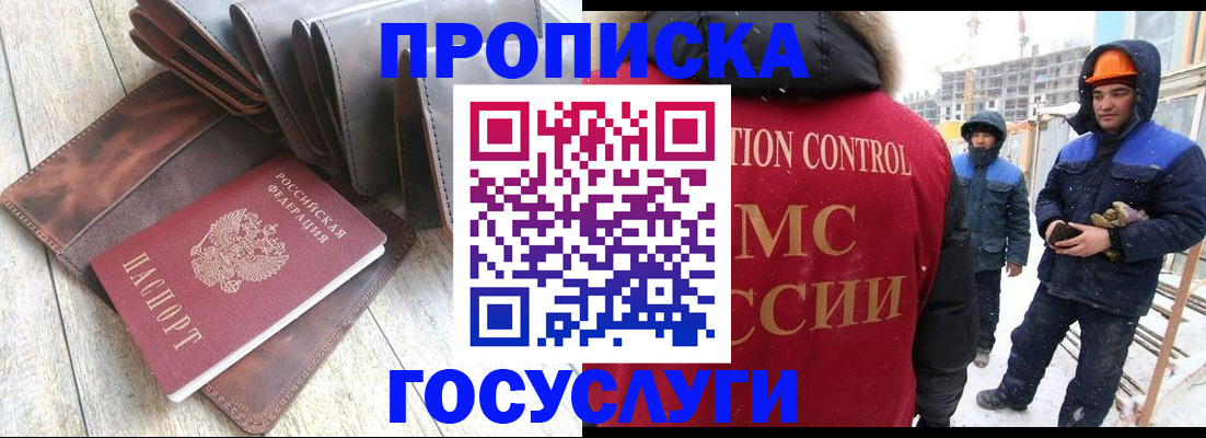прописка для школы в Порхове