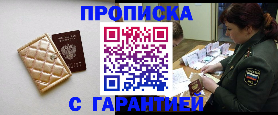 прописка в квартире в Порхове
