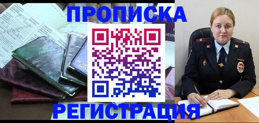 временная регистрация адрес в Порхове