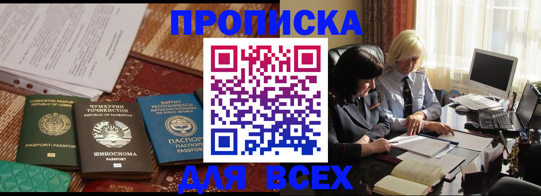 временная регистрация собственник в Порхове